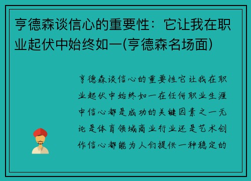 亨德森谈信心的重要性：它让我在职业起伏中始终如一(亨德森名场面)
