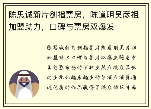 陈思诚新片剑指票房，陈道明吴彦祖加盟助力，口碑与票房双爆发