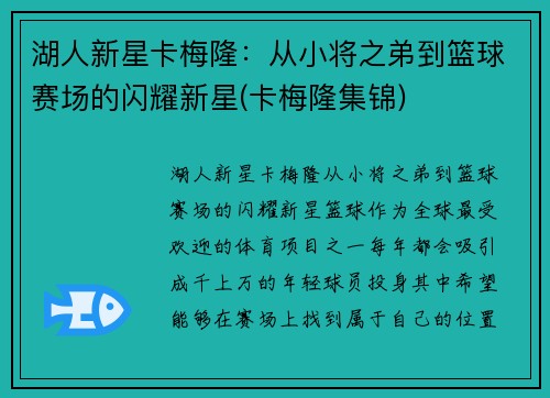 湖人新星卡梅隆：从小将之弟到篮球赛场的闪耀新星(卡梅隆集锦)