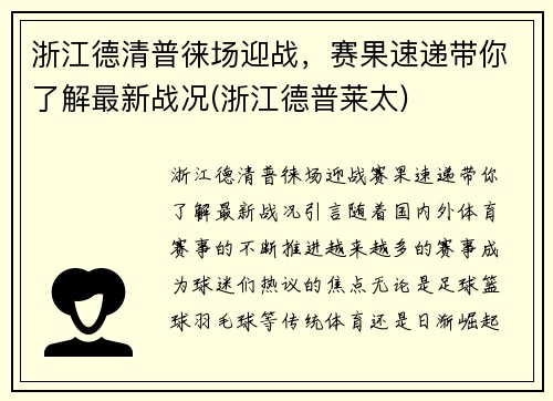 浙江德清普徕场迎战，赛果速递带你了解最新战况(浙江德普莱太)