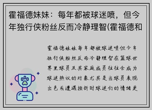 霍福德妹妹：每年都被球迷喷，但今年独行侠粉丝反而冷静理智(霍福德和老婆)