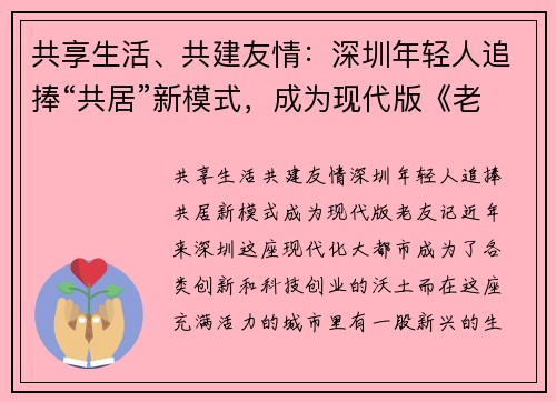 共享生活、共建友情：深圳年轻人追捧“共居”新模式，成为现代版《老友记》