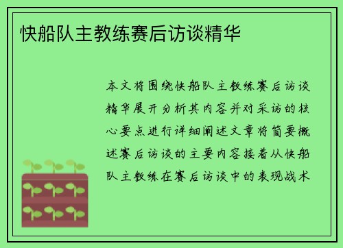 快船队主教练赛后访谈精华