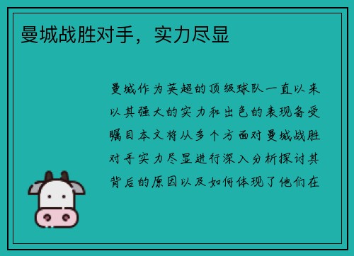 曼城战胜对手，实力尽显