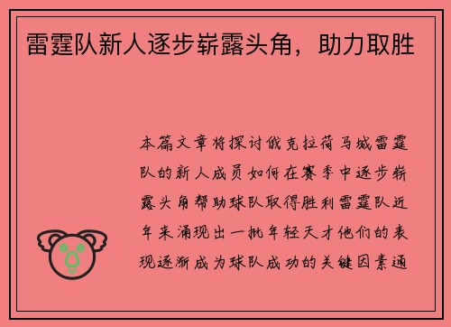 雷霆队新人逐步崭露头角，助力取胜