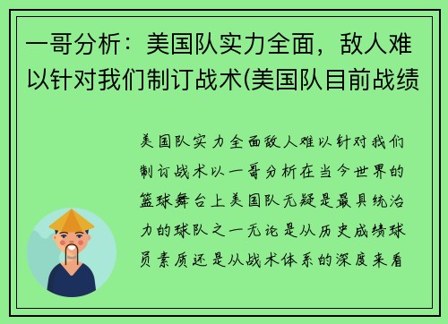 一哥分析：美国队实力全面，敌人难以针对我们制订战术(美国队目前战绩)