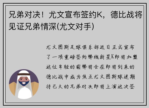 兄弟对决！尤文宣布签约K，德比战将见证兄弟情深(尤文对手)