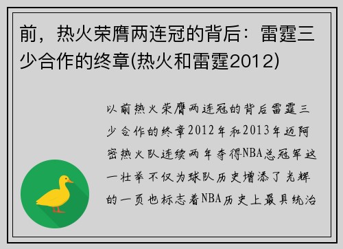 前，热火荣膺两连冠的背后：雷霆三少合作的终章(热火和雷霆2012)