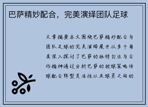 巴萨精妙配合，完美演绎团队足球