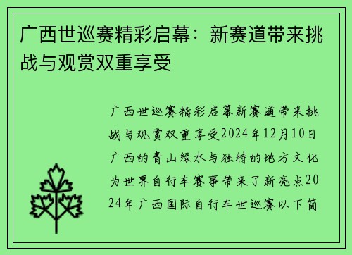 广西世巡赛精彩启幕：新赛道带来挑战与观赏双重享受