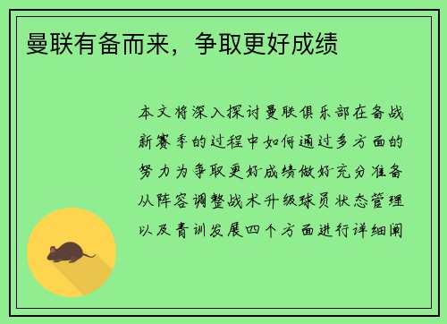 曼联有备而来，争取更好成绩