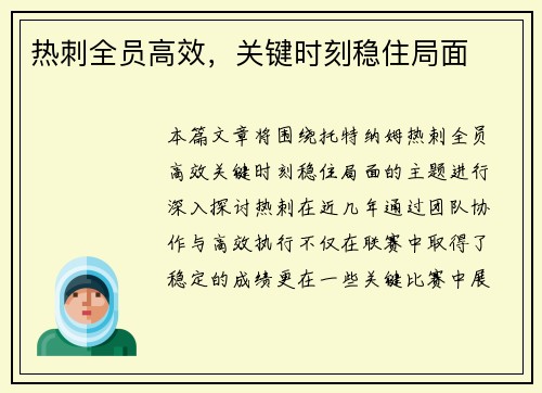 热刺全员高效，关键时刻稳住局面