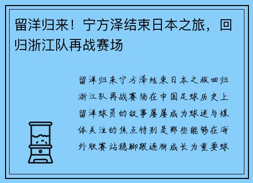 留洋归来！宁方泽结束日本之旅，回归浙江队再战赛场