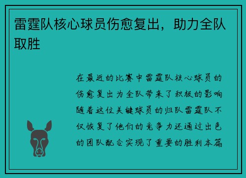 雷霆队核心球员伤愈复出，助力全队取胜