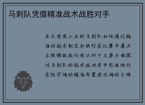 马刺队凭借精准战术战胜对手
