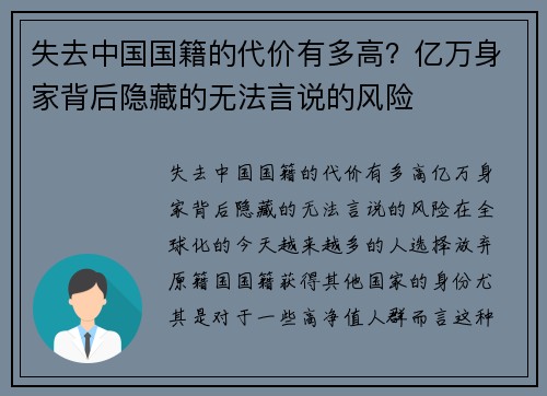 失去中国国籍的代价有多高？亿万身家背后隐藏的无法言说的风险