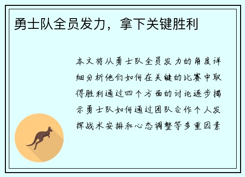勇士队全员发力，拿下关键胜利