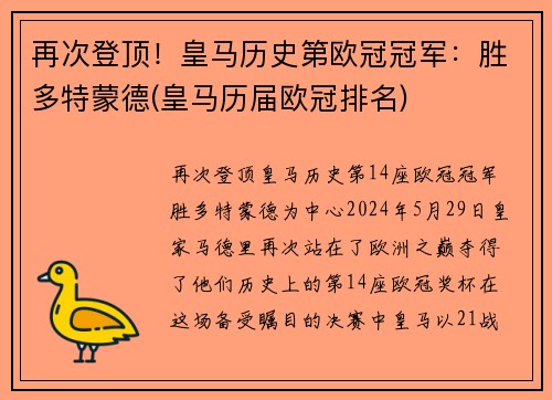 再次登顶！皇马历史第欧冠冠军：胜多特蒙德(皇马历届欧冠排名)