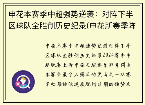 申花本赛季中超强势逆袭：对阵下半区球队全胜创历史纪录(申花新赛季阵容)