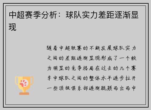 中超赛季分析：球队实力差距逐渐显现