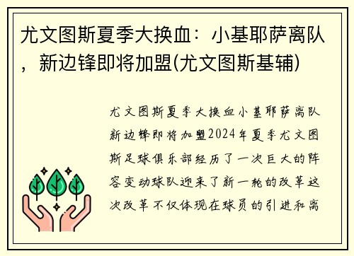 尤文图斯夏季大换血：小基耶萨离队，新边锋即将加盟(尤文图斯基辅)