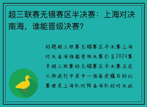超三联赛无锡赛区半决赛：上海对决南海，谁能晋级决赛？